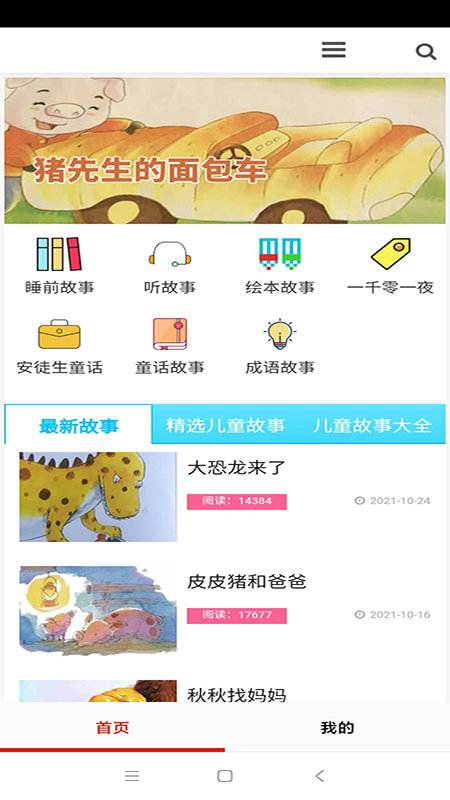全免有聲聽(tīng)書大全截圖(4)