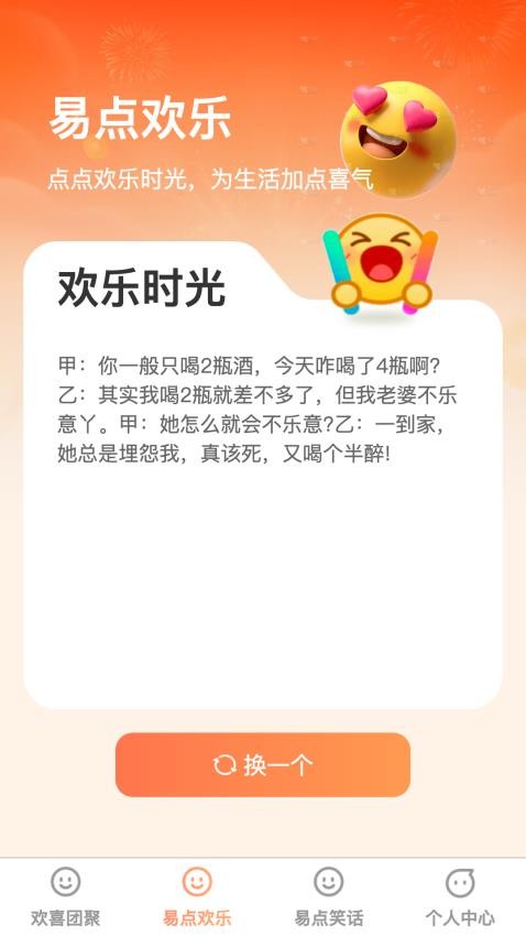 易點(diǎn)開喜截圖(3)