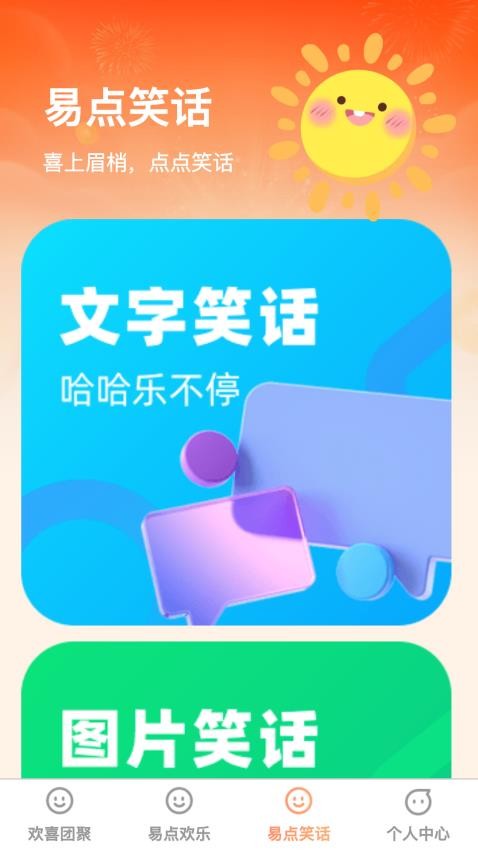 易點(diǎn)開喜截圖(1)