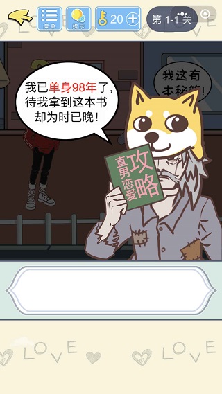 直男戀愛(ài)攻略截圖(3)