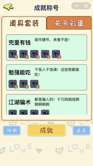 直男戀愛(ài)攻略截圖(1)