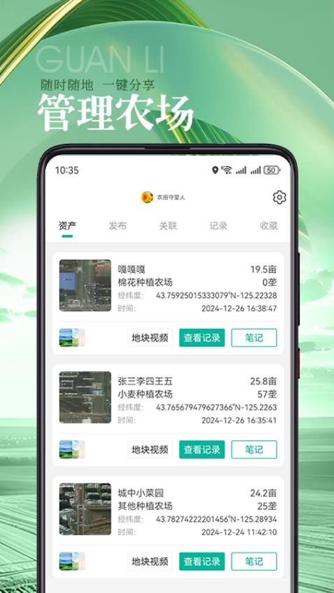 蚯蚓農服截圖(1)