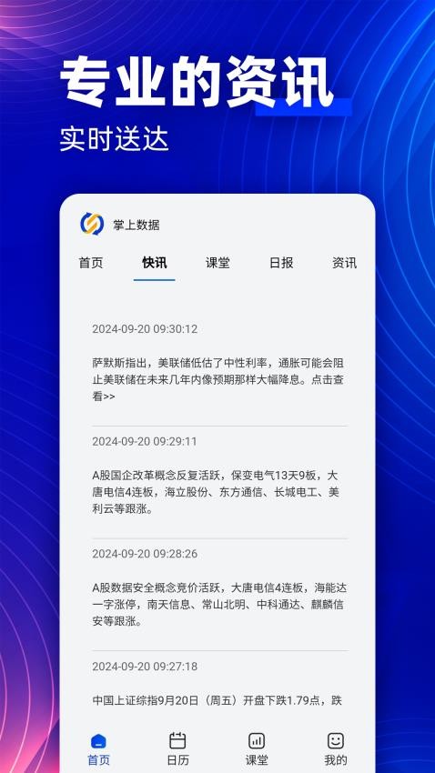 掌上數(shù)據(jù)截圖(3)