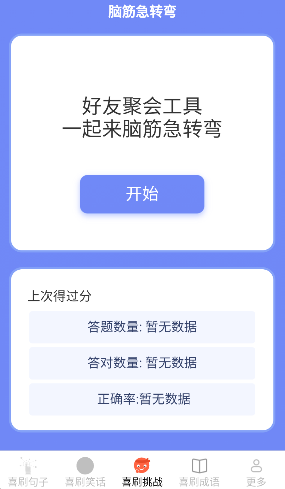 開(kāi)心喜刷截圖(1)