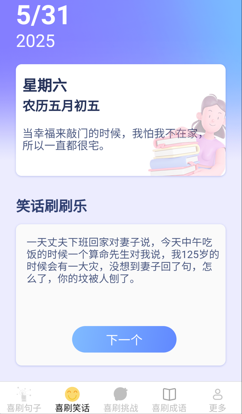開(kāi)心喜刷截圖(3)