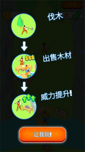 伐木大亨3d截圖(2)