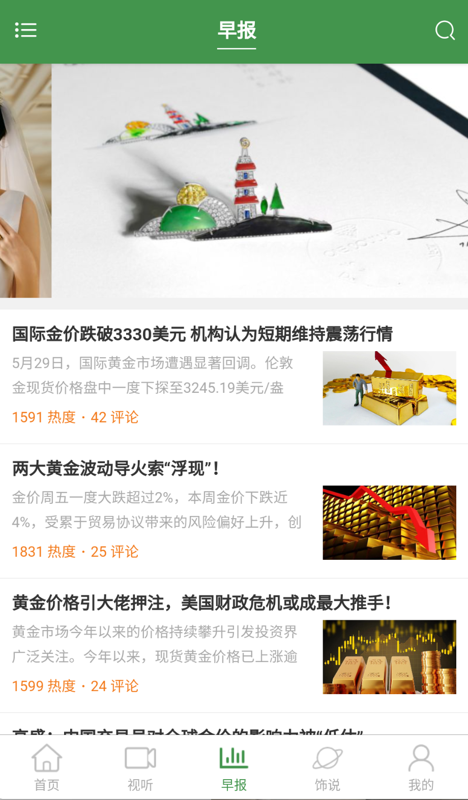 飾界評(píng)論截圖(1)