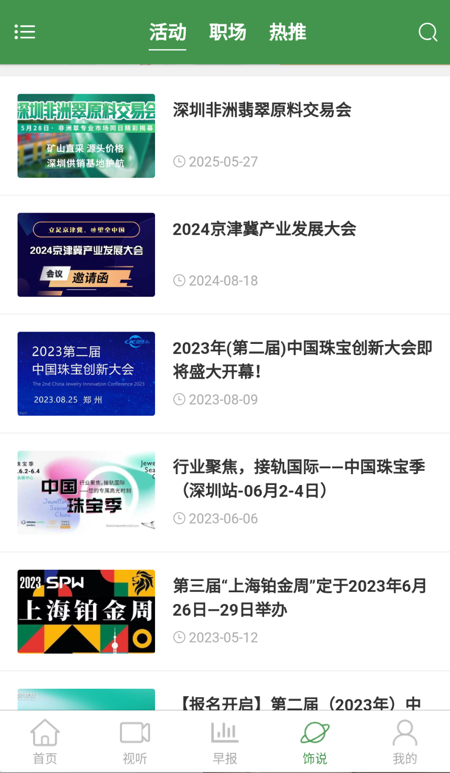 飾界評(píng)論截圖(2)