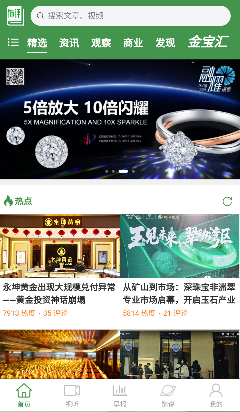 飾界評(píng)論截圖(4)