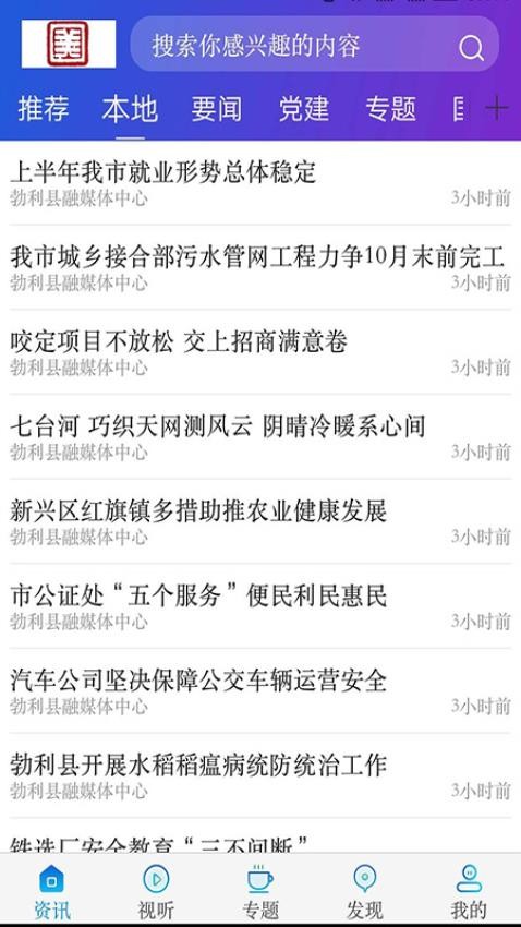 勃利融媒截圖(1)