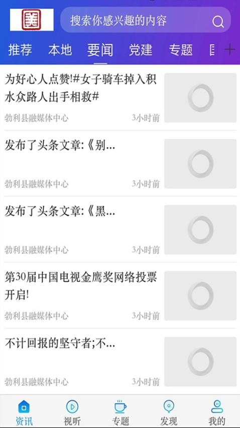 勃利融媒截圖(3)