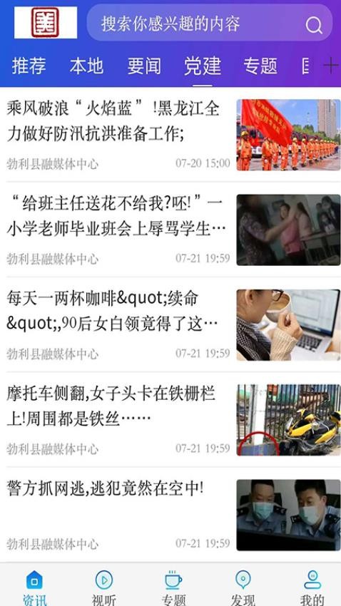 勃利融媒截圖(2)