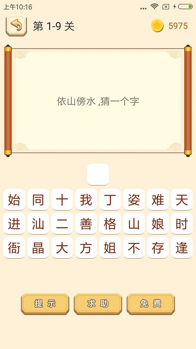 謎語猜猜猜手機(jī)版截圖(3)