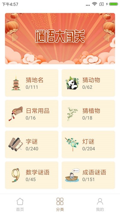 謎語猜猜猜手機(jī)版截圖(1)