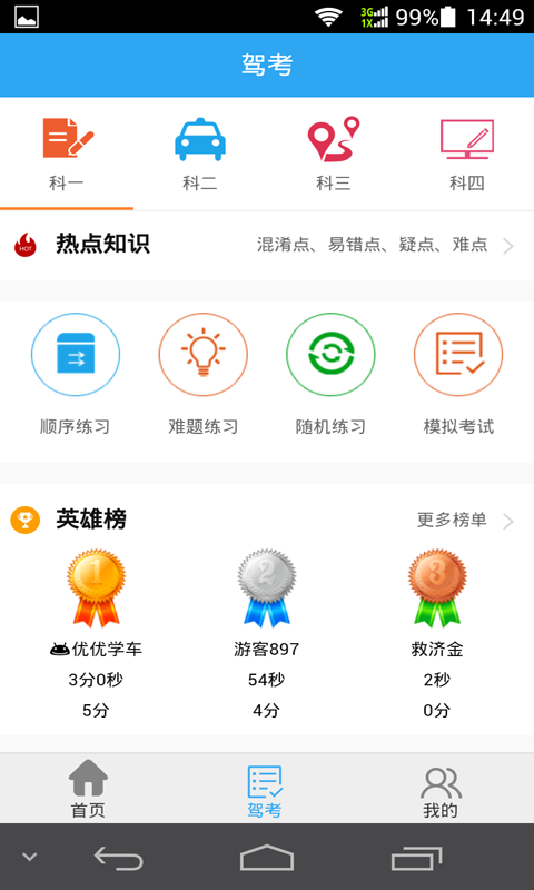 優(yōu)優(yōu)學(xué)車(chē)截圖(1)