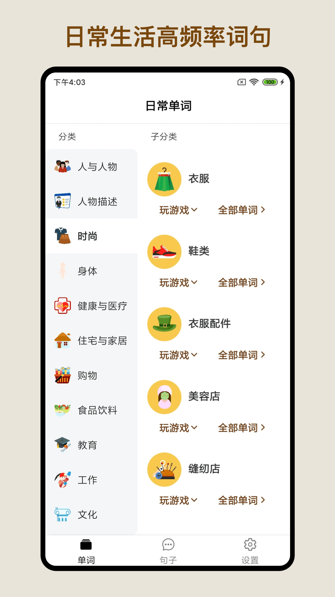 日常英語單詞句子截圖(1)