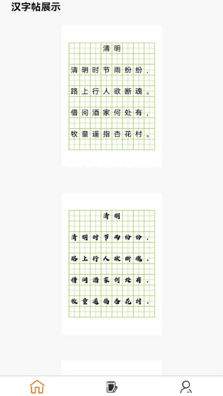 掌上字帖截圖(2)