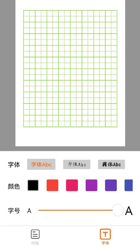 掌上字帖截圖(3)