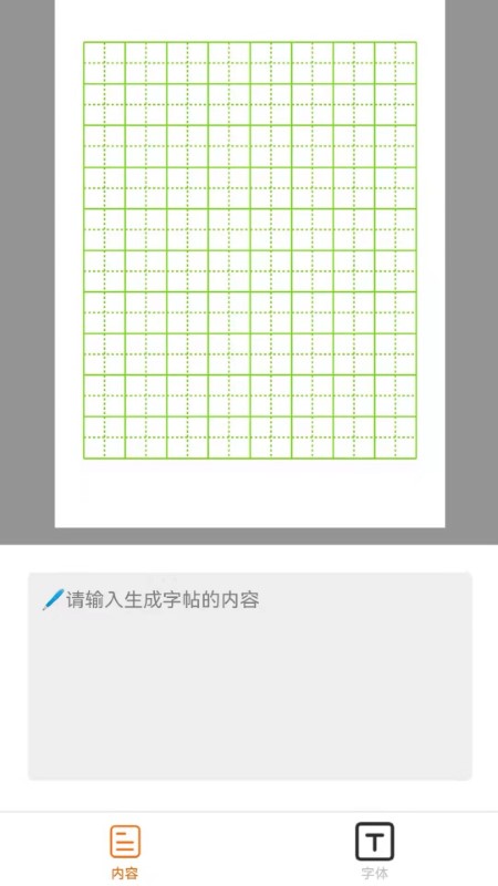 掌上字帖截圖(4)