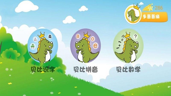 學(xué)前能力訓(xùn)練截圖(3)