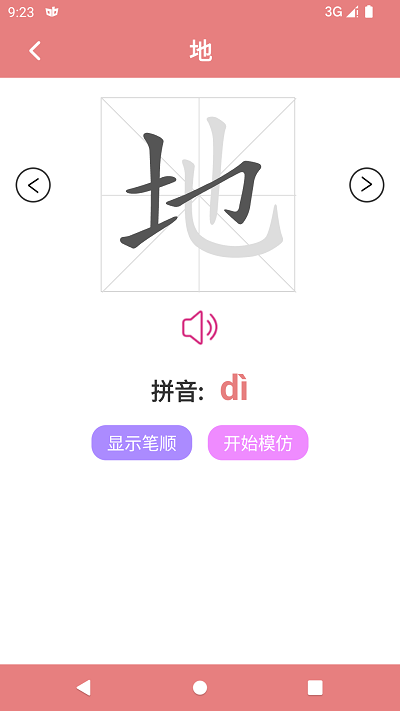 翎菘漢字筆順截圖(2)