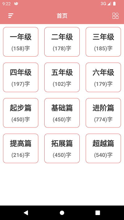 翎菘漢字筆順截圖(4)