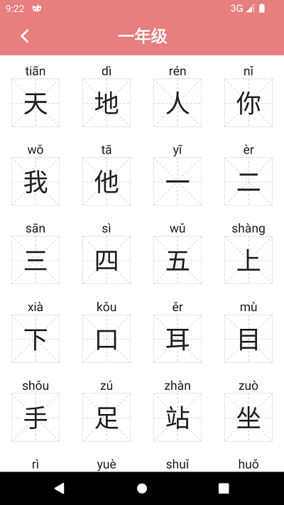 翎菘漢字筆順截圖(3)