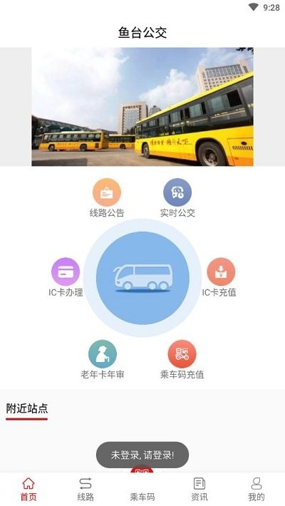 魚(yú)臺(tái)公交截圖(1)