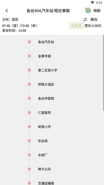 魚(yú)臺(tái)公交截圖(4)