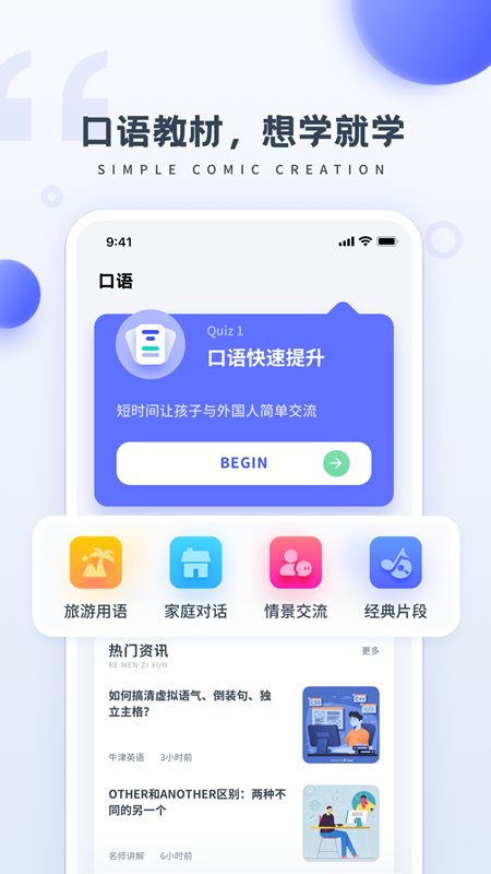 成人學英語截圖(1)