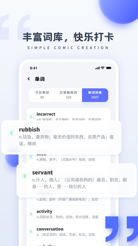 成人學英語截圖(3)
