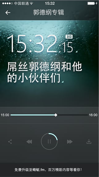 郭德綱爆笑相聲集截圖(3)
