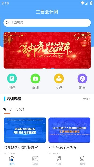 三晉會計網(wǎng)截圖(1)