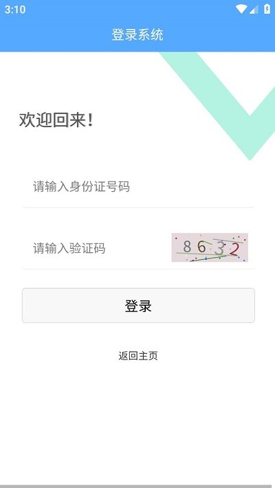 三晉會計網(wǎng)截圖(4)