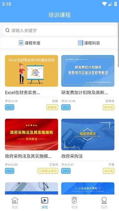 三晉會計網(wǎng)截圖(2)