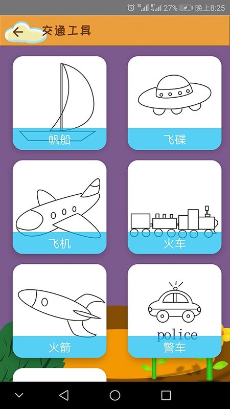 輕松學(xué)簡(jiǎn)筆畫截圖(3)