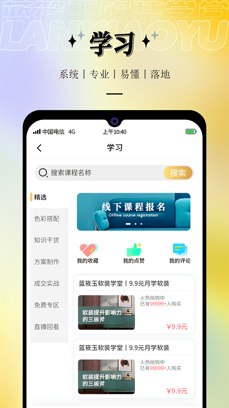 藍筱玉軟裝學堂截圖(3)