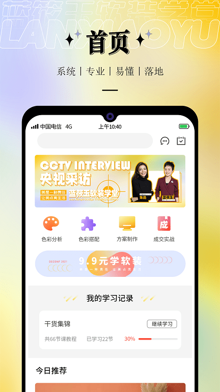 藍筱玉軟裝學堂截圖(2)