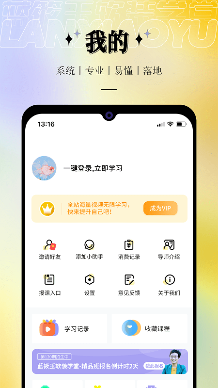 藍筱玉軟裝學堂截圖(1)