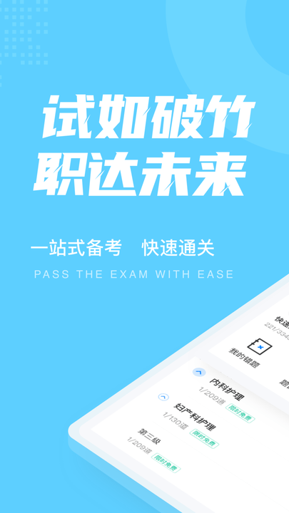 主管護(hù)士中級考試聚題庫截圖(1)