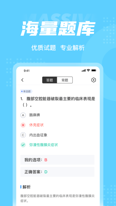 主管護(hù)士中級考試聚題庫截圖(3)