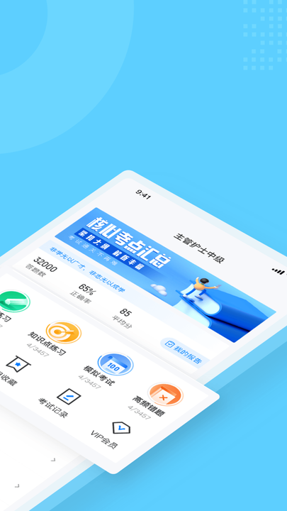 主管護(hù)士中級考試聚題庫截圖(4)