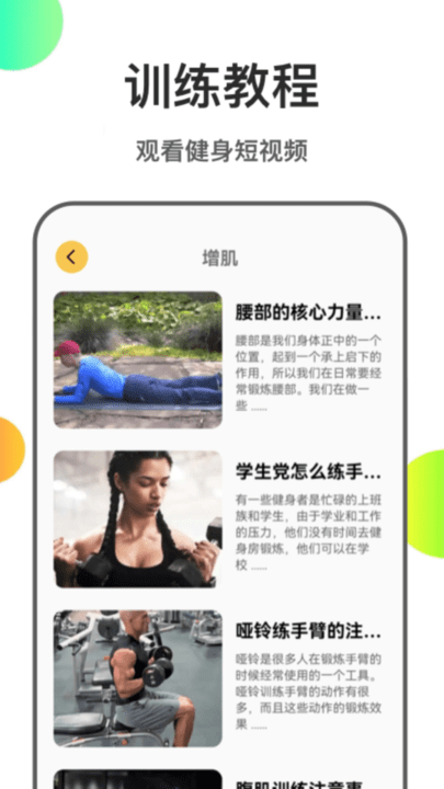 瘦身計(jì)劃本截圖(3)