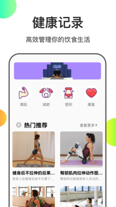 瘦身計(jì)劃本截圖(1)