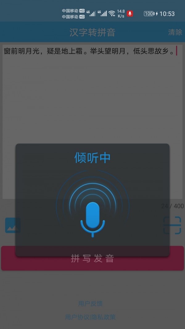 漢字拼音轉換截圖(1)