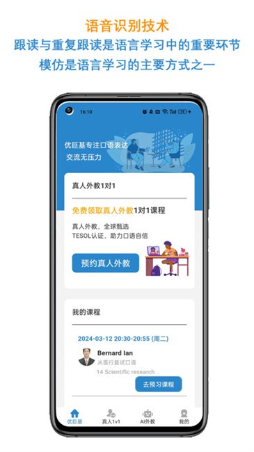 優(yōu)巨基口語(yǔ)截圖(1)