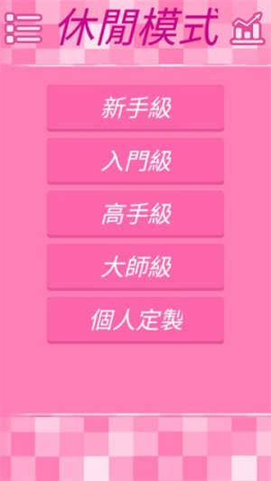 紅粉數(shù)獨(dú)截圖(2)