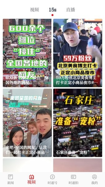 時速新聞截圖(3)