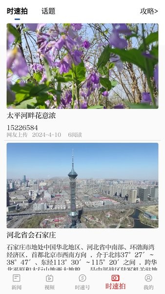 時速新聞截圖(2)