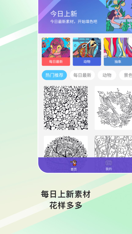 paint數(shù)字填色截圖(2)